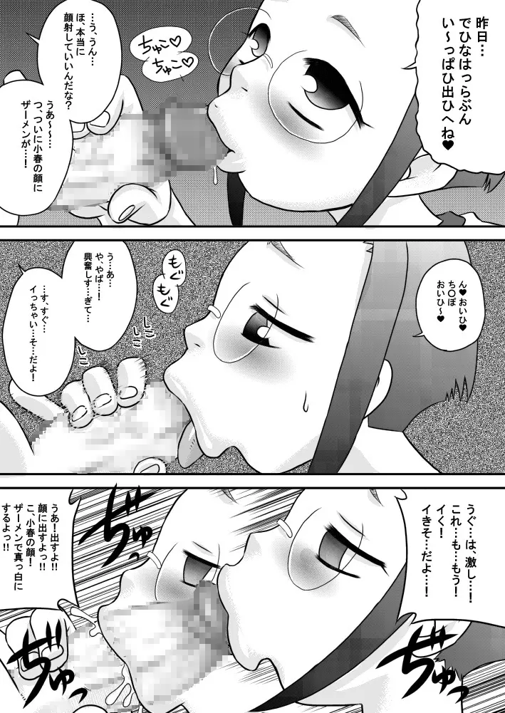 お口精液 14ページ