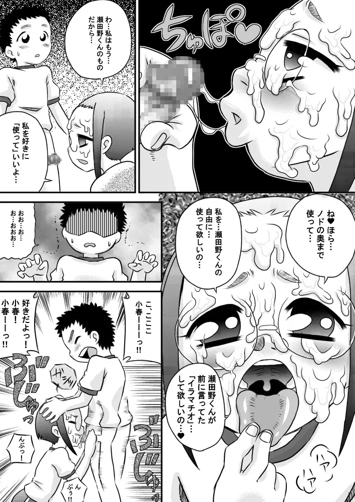 お口精液 17ページ