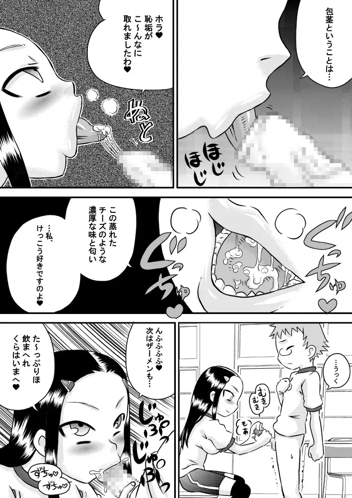 お口精液 21ページ