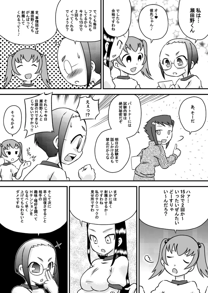 お口精液 4ページ