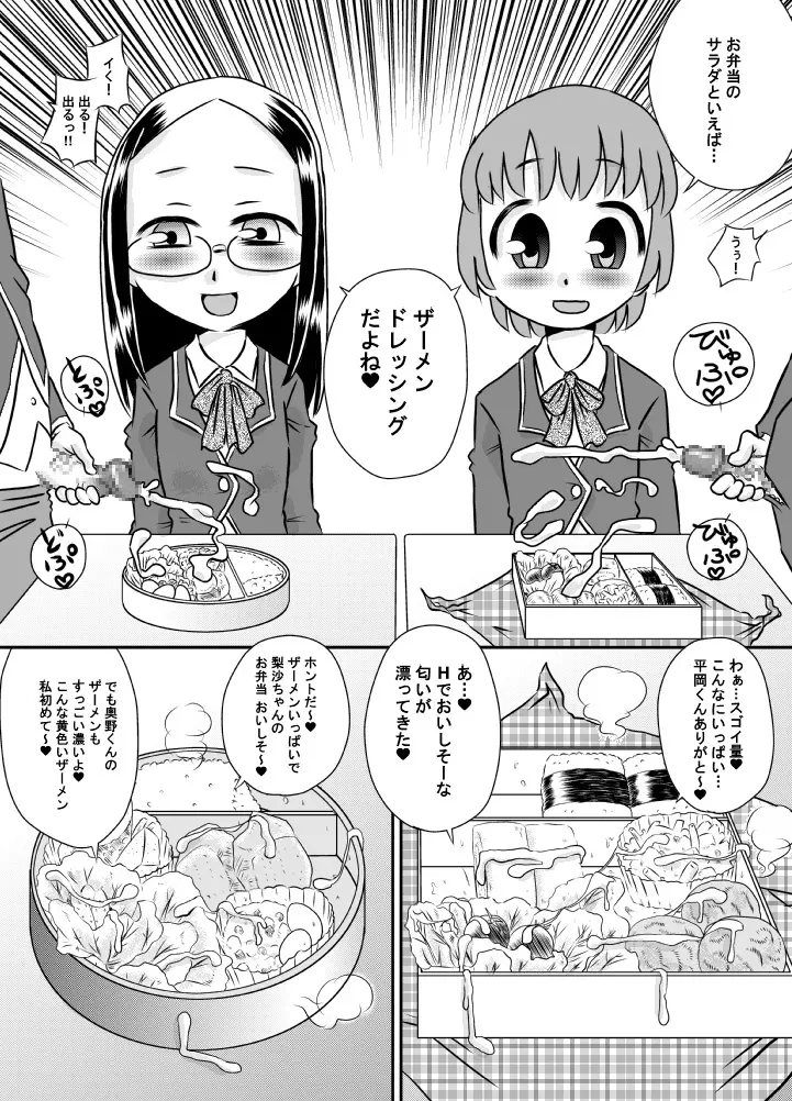 食ザー教室 4ページ