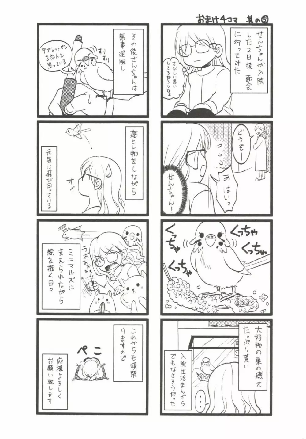 はつにゅ～ 154ページ