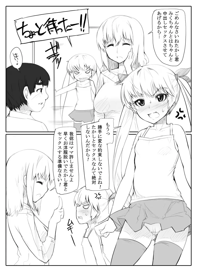 ロリ×デブショタ漫画