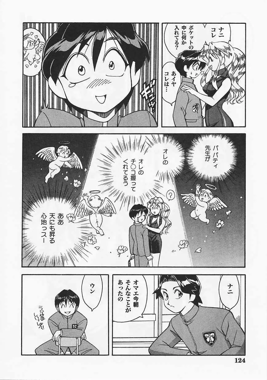 聖フェロモン学園 124ページ