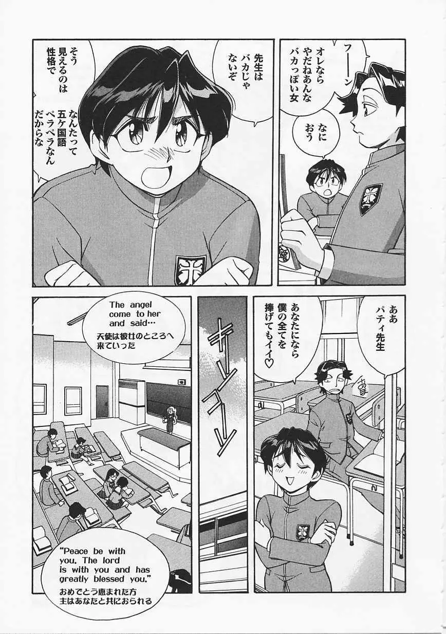 聖フェロモン学園 125ページ