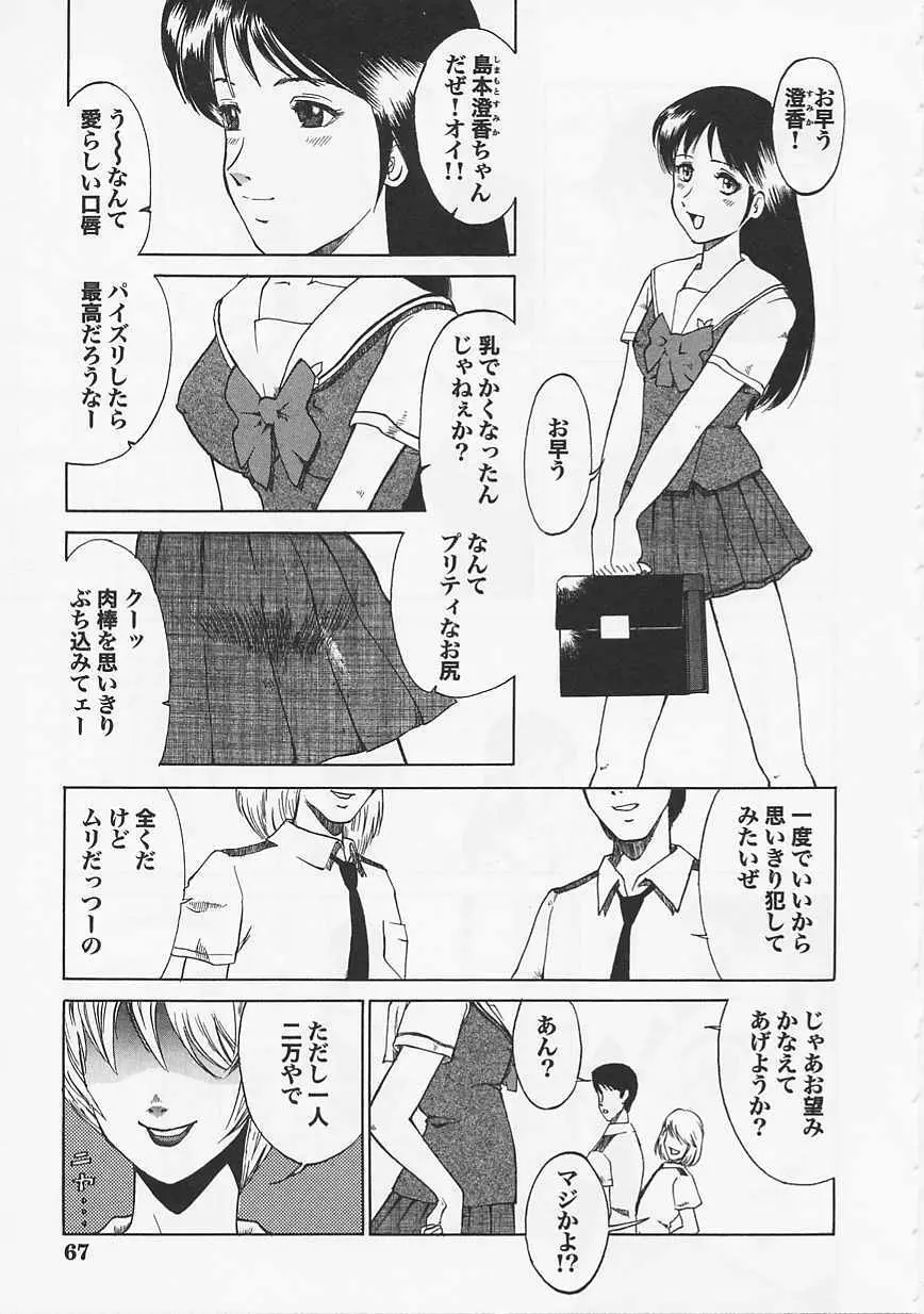 聖フェロモン学園 67ページ