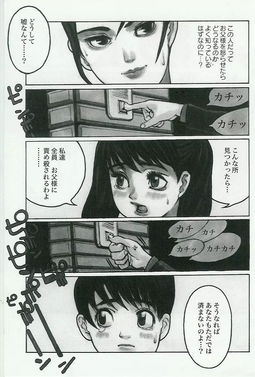 姉弟恋歌 Vol.04 23ページ
