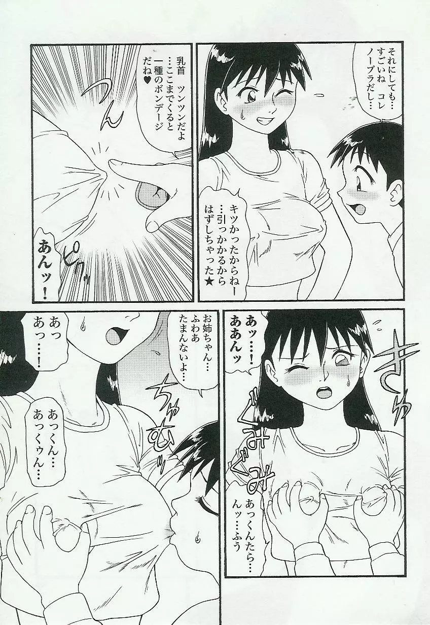 姉弟恋歌 Vol.04 29ページ