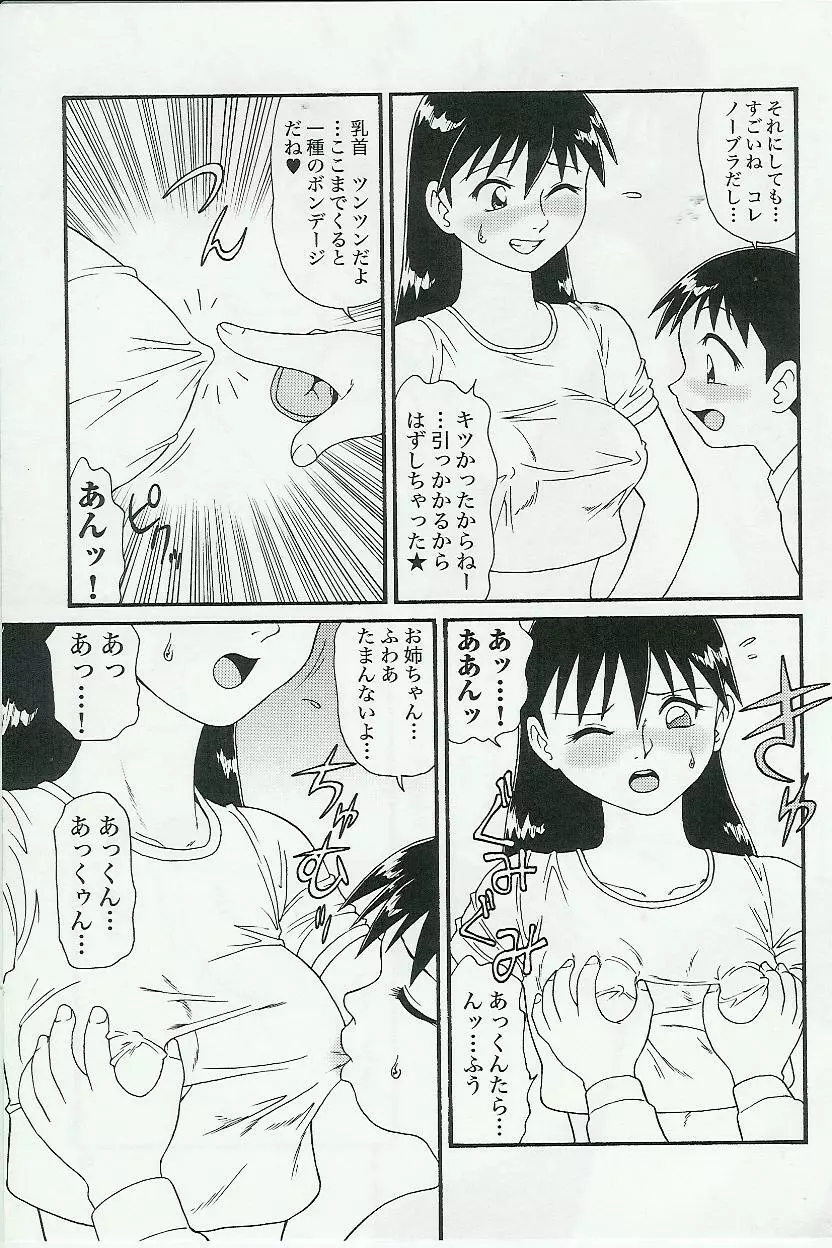 姉弟恋歌 Vol.04 30ページ
