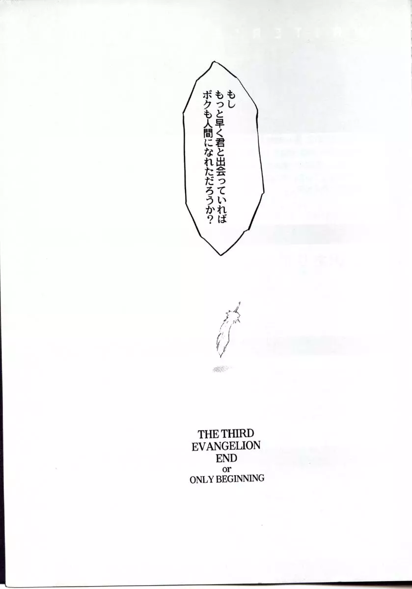 包帯少女 THE THIRD 104ページ