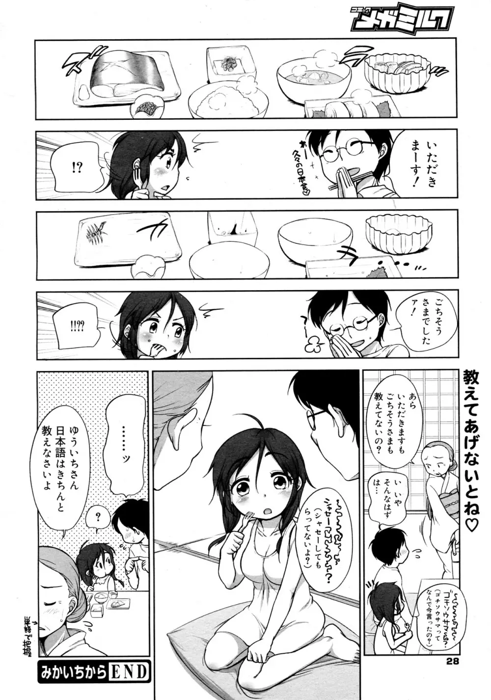 みかいちから 22ページ