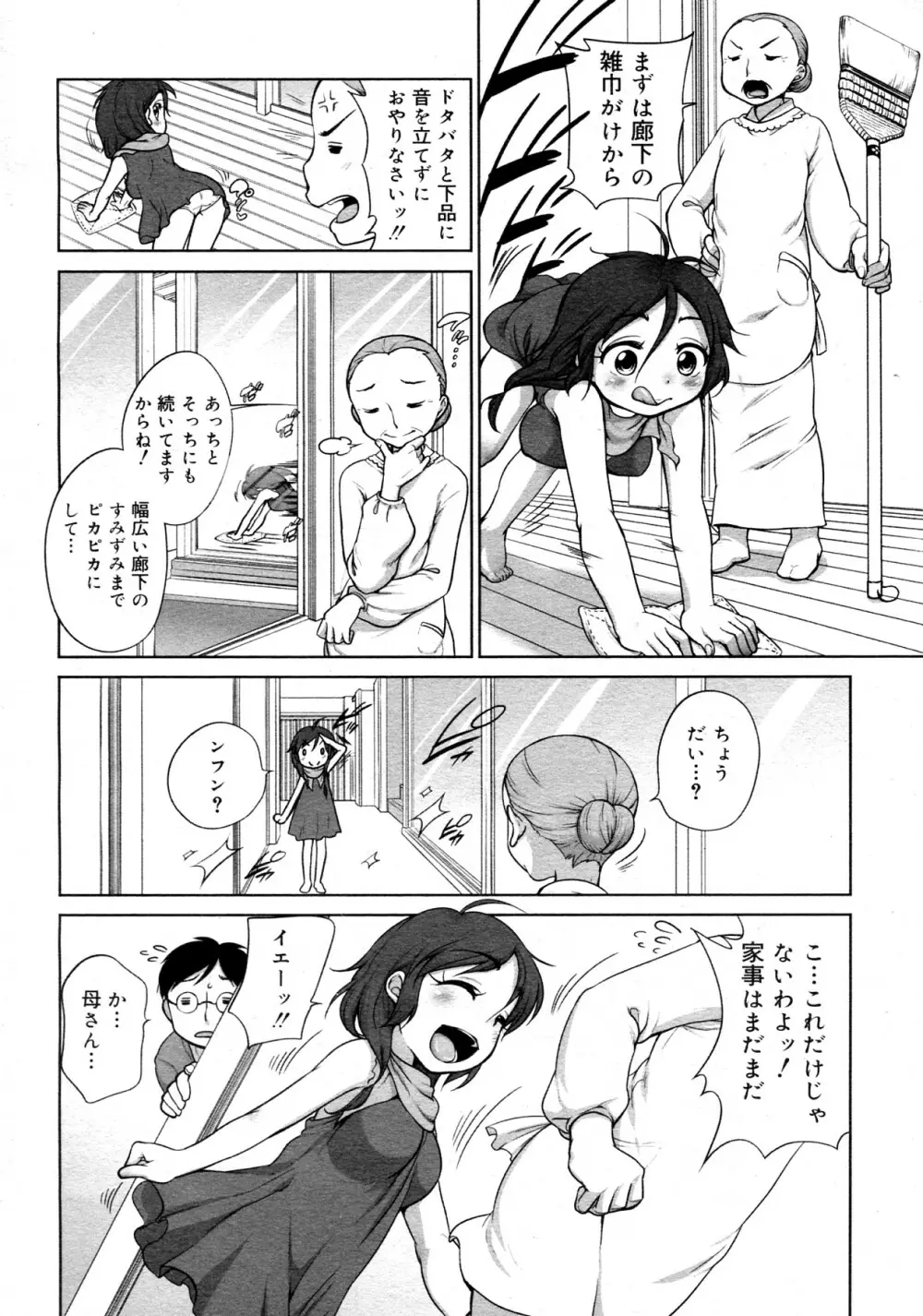 みかいちから 8ページ