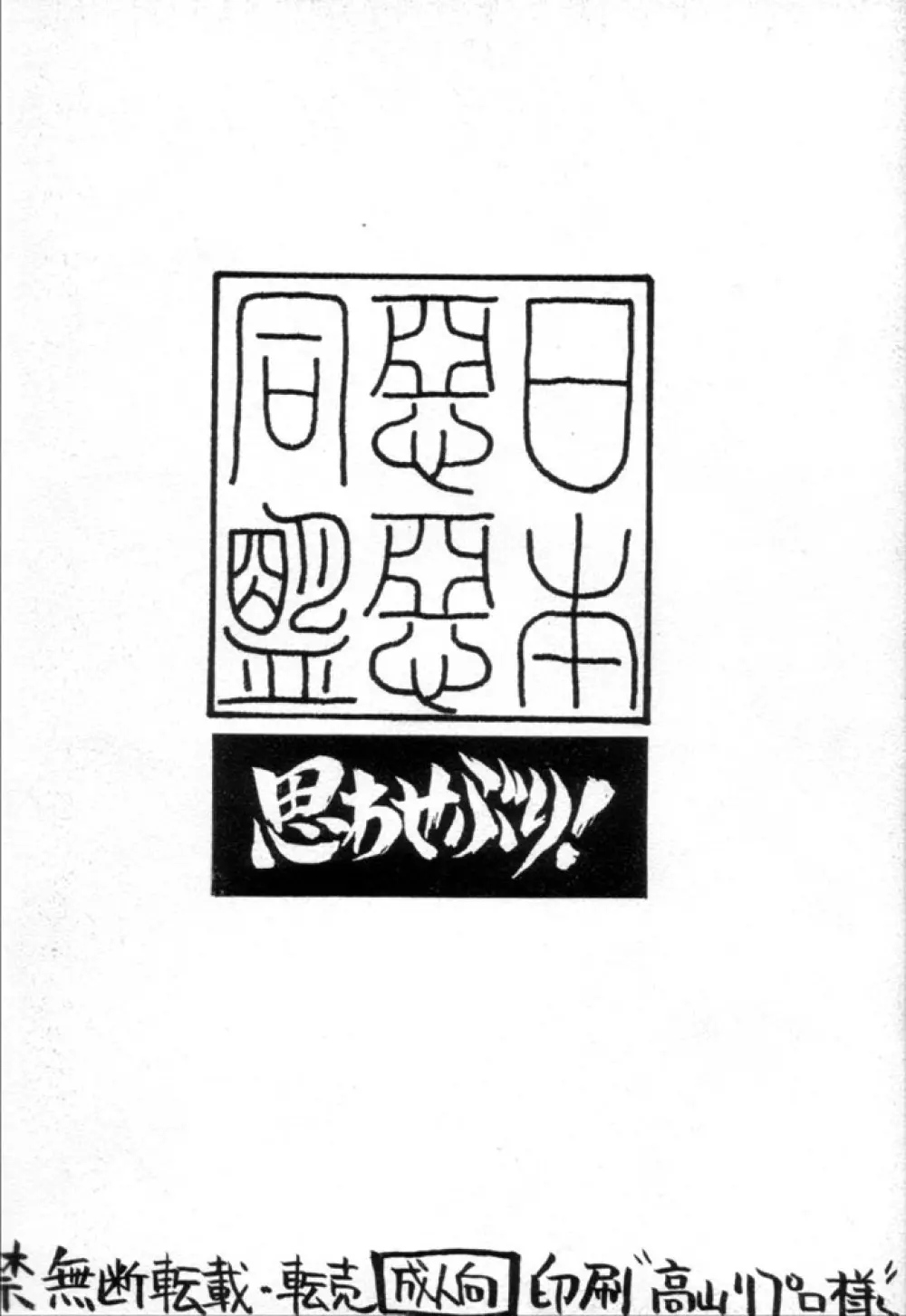 思わせぶり! 26ページ