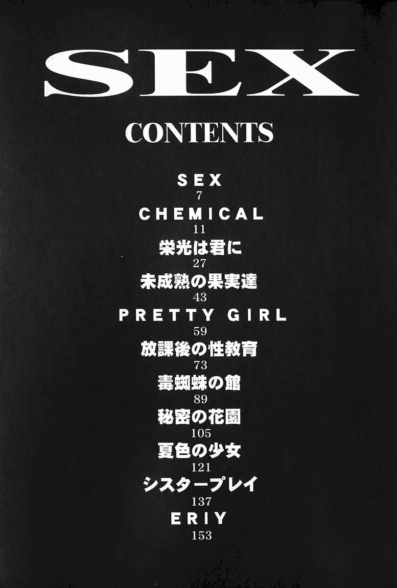 SEX 10ページ