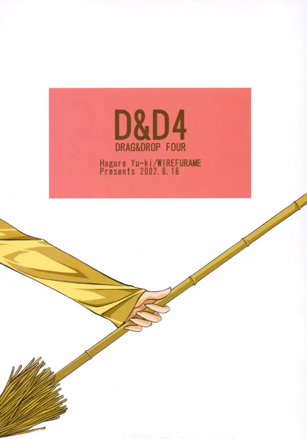 D&D04 DRAG&DROP FOUR 22ページ