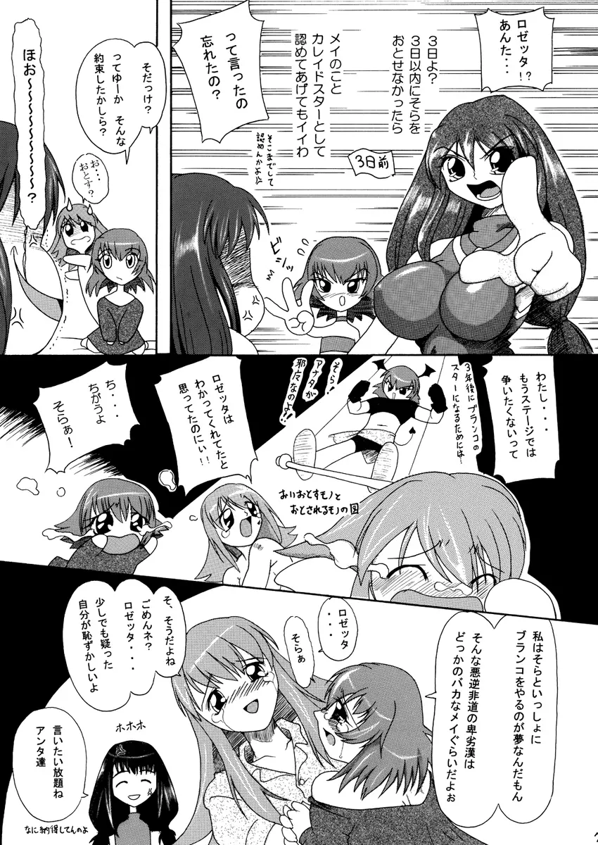 カ〇イドスターのあまりすごくないエロマンガ 37ページ