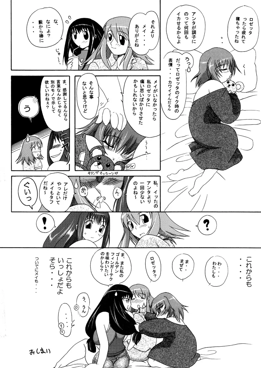 カ〇イドスターのあまりすごくないエロマンガ 48ページ