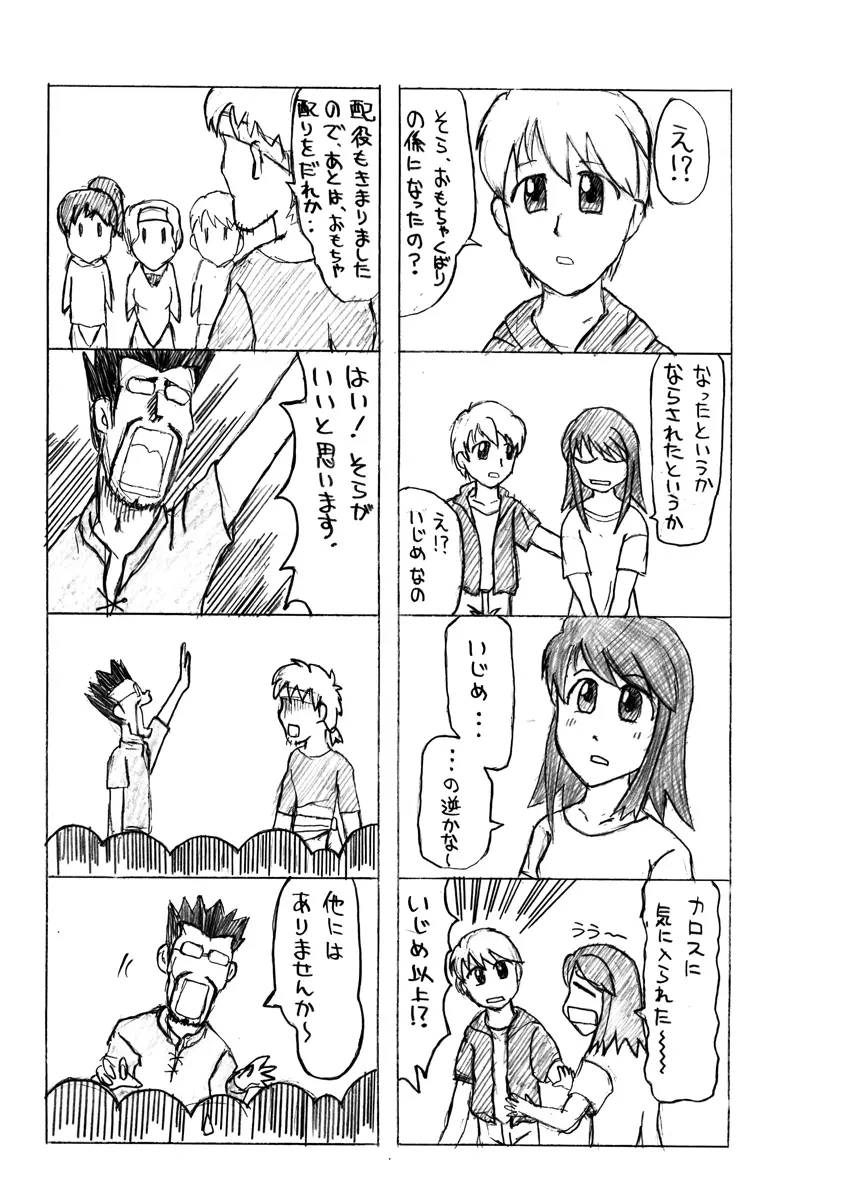 カ〇イドスターのあまりすごくないエロマンガ 51ページ