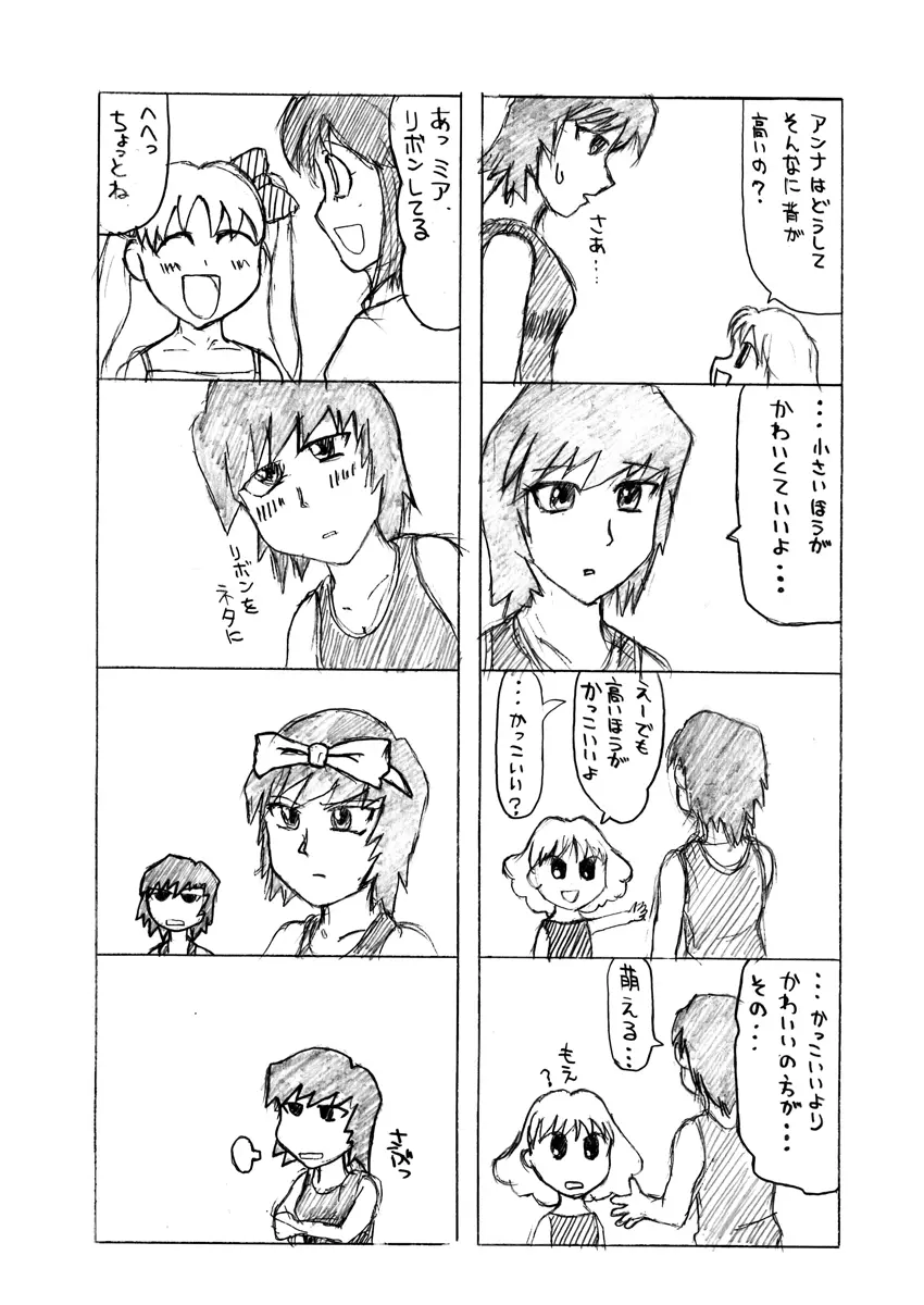 カ〇イドスターのあまりすごくないエロマンガ 52ページ