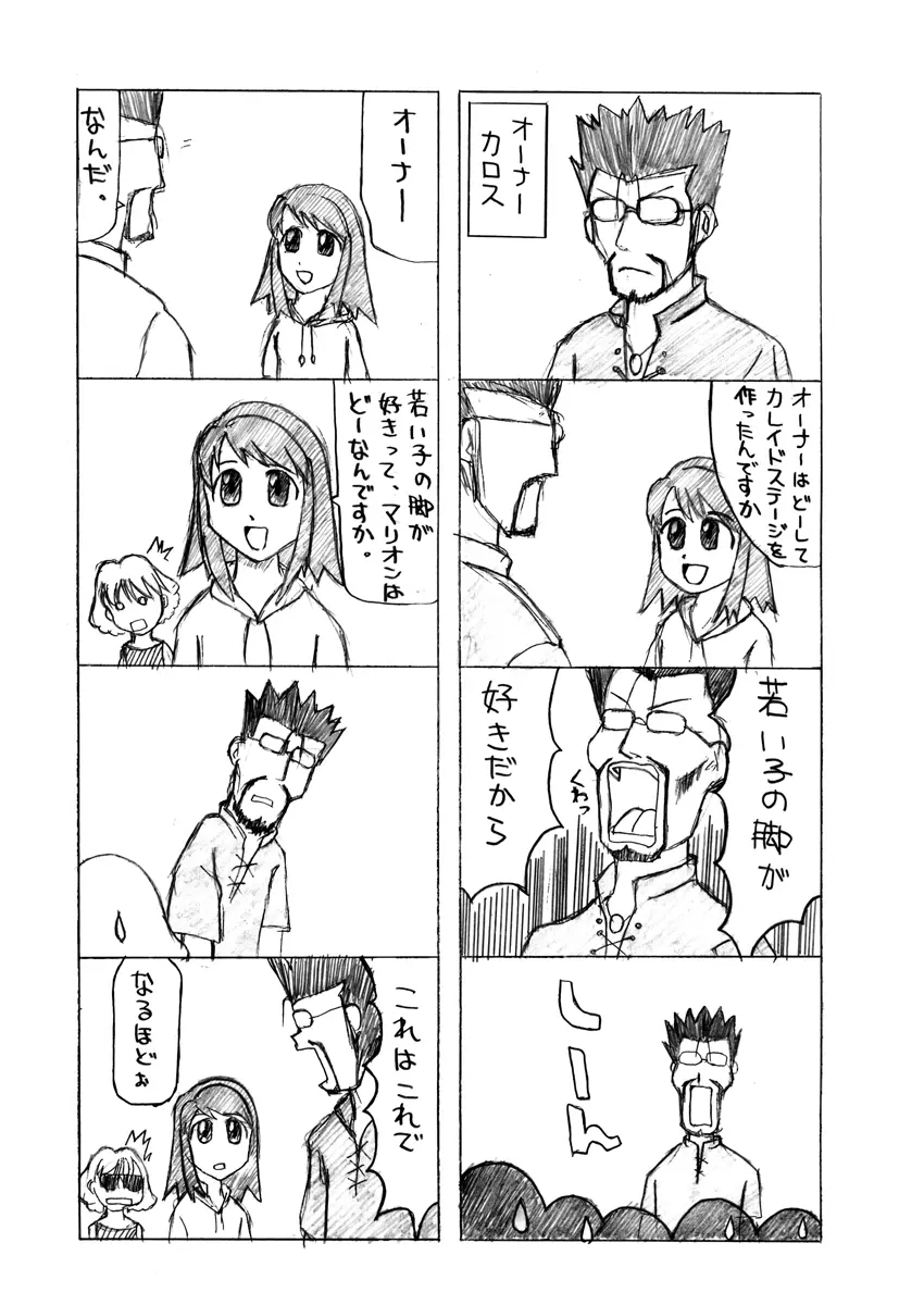 カ〇イドスターのあまりすごくないエロマンガ 53ページ