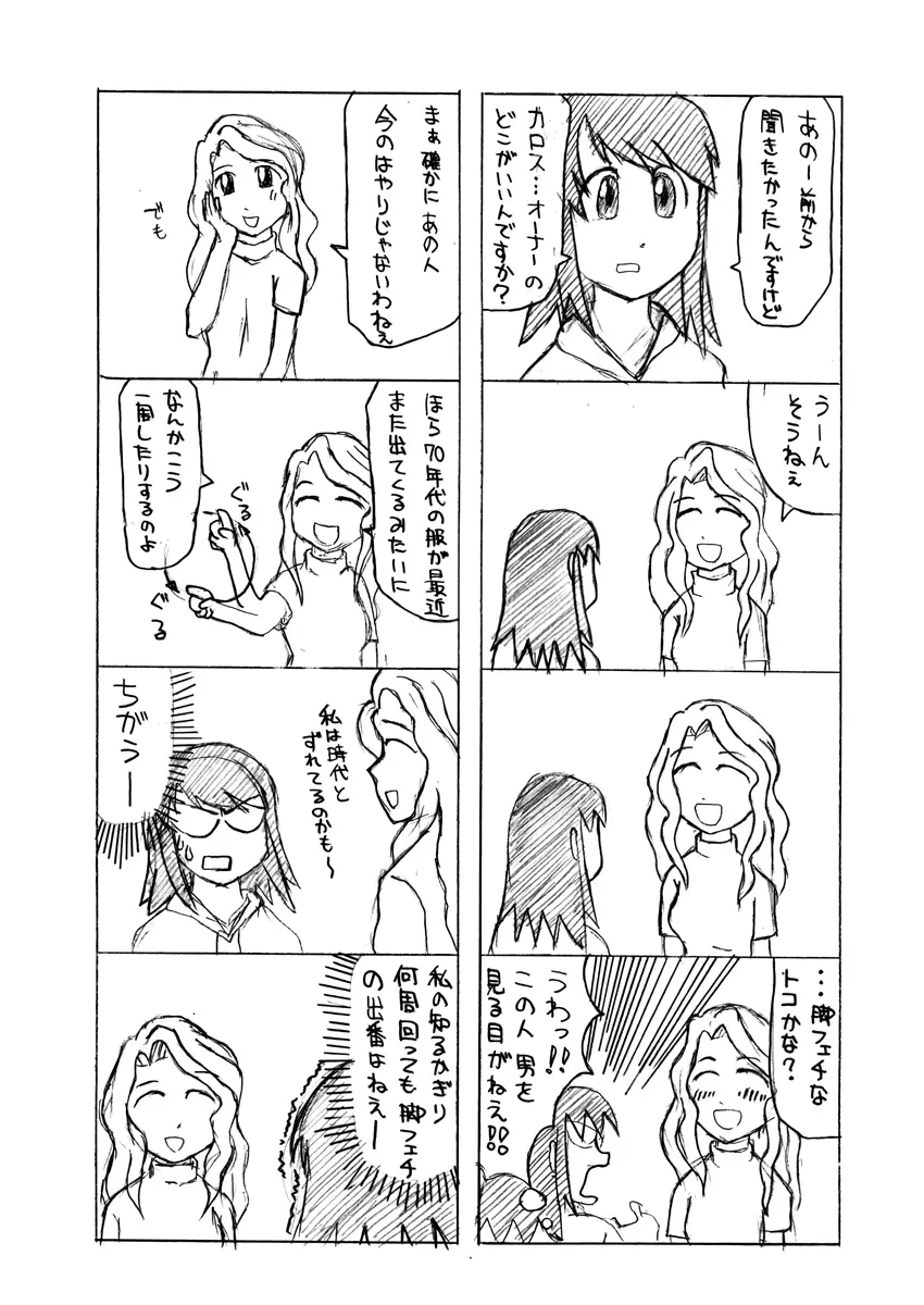 カ〇イドスターのあまりすごくないエロマンガ 54ページ