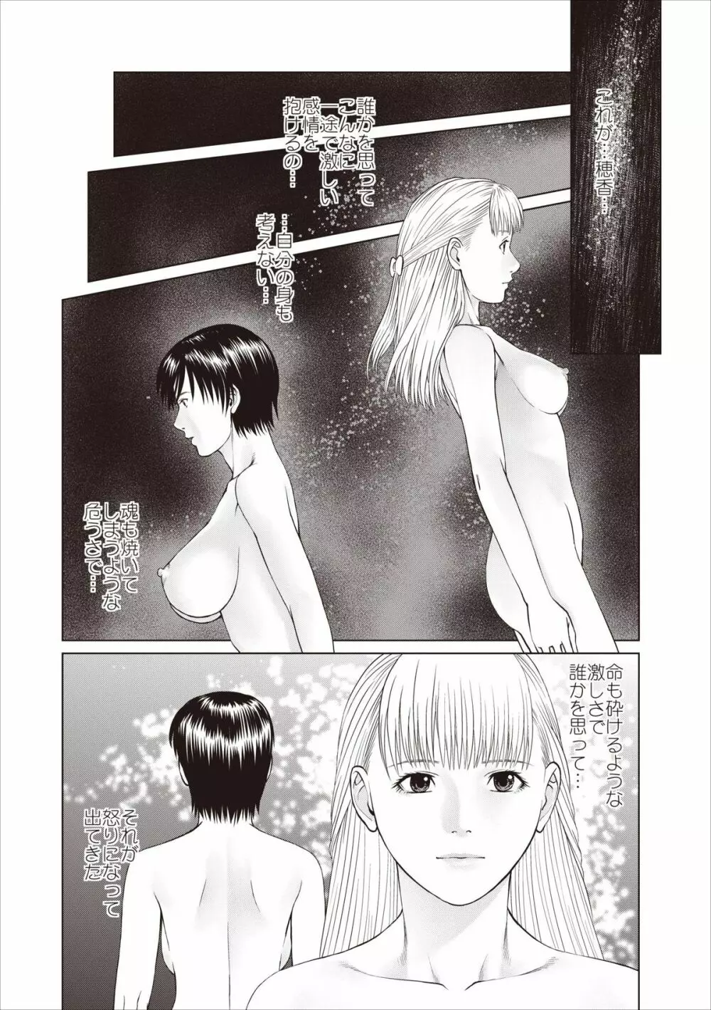 Aiyoku no Spiritual ch.1-3 56ページ