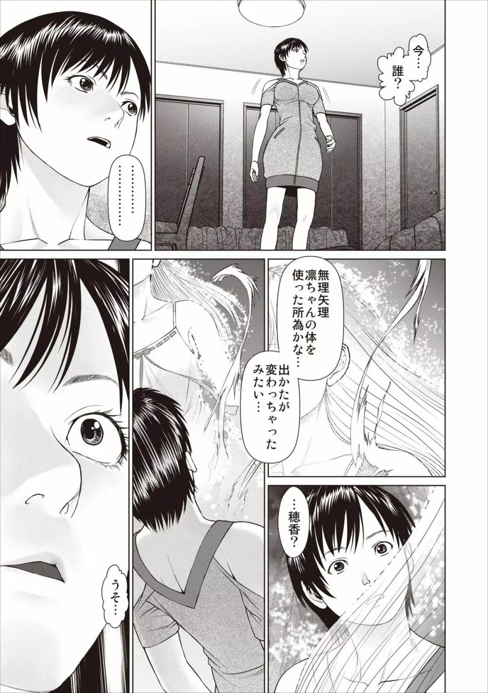 Aiyoku no Spiritual ch.1-3 63ページ