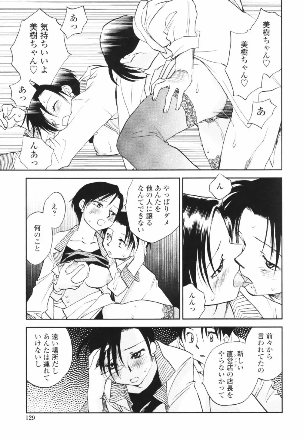 彼女の残り香 129ページ