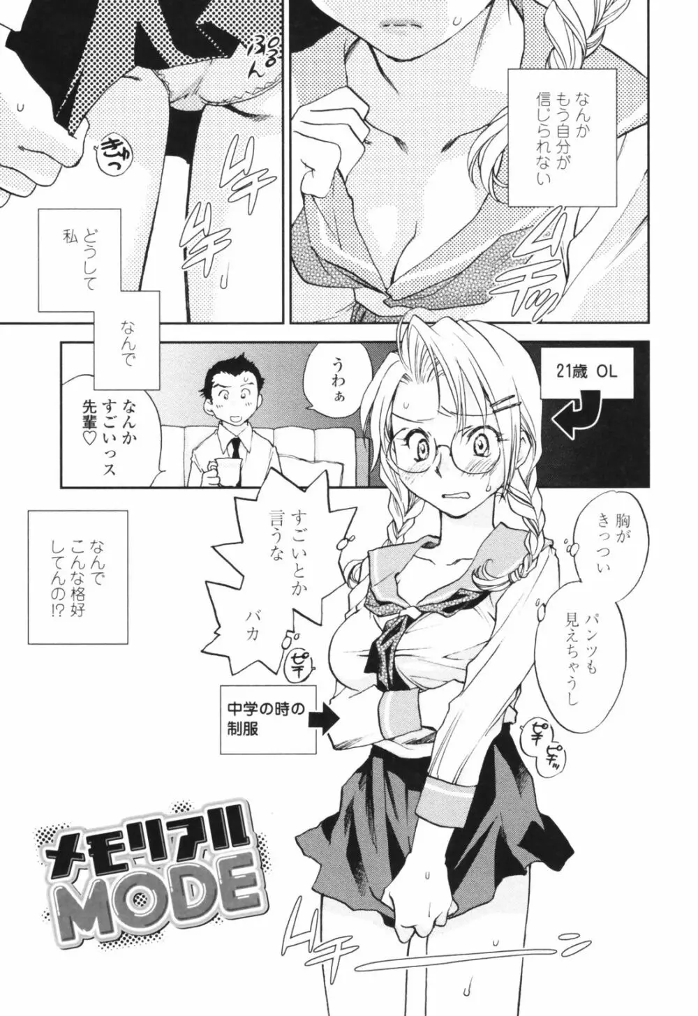 彼女の残り香 167ページ