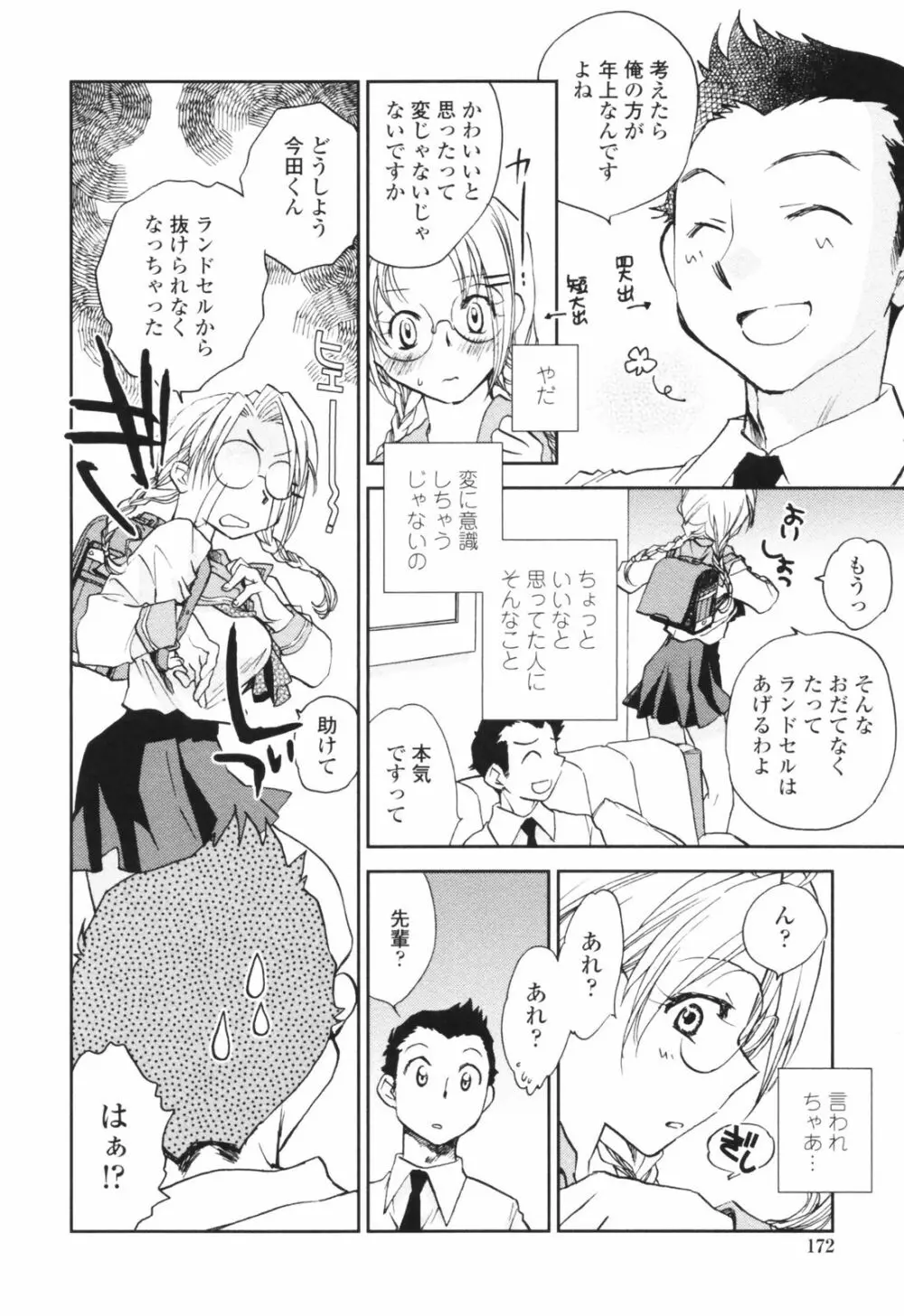 彼女の残り香 172ページ