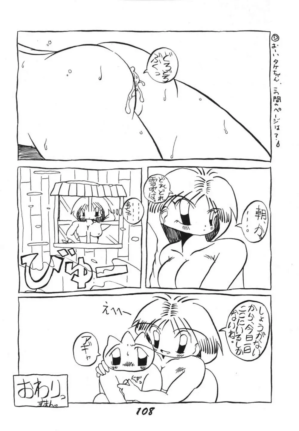 愛の狩人 108ページ