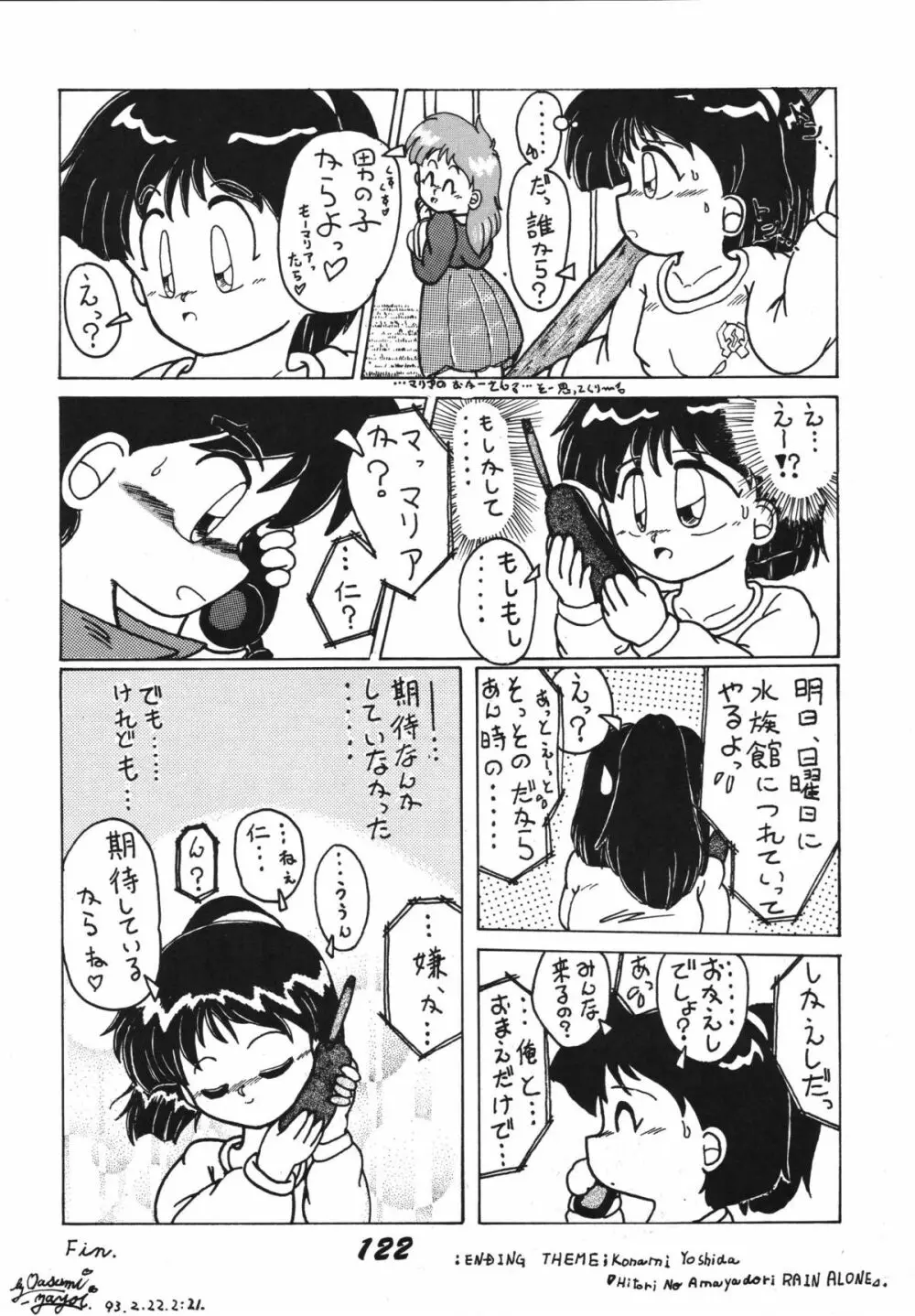 愛の狩人 122ページ