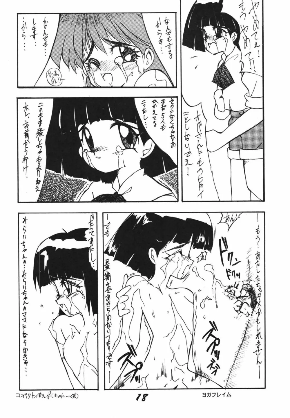 愛の狩人 18ページ