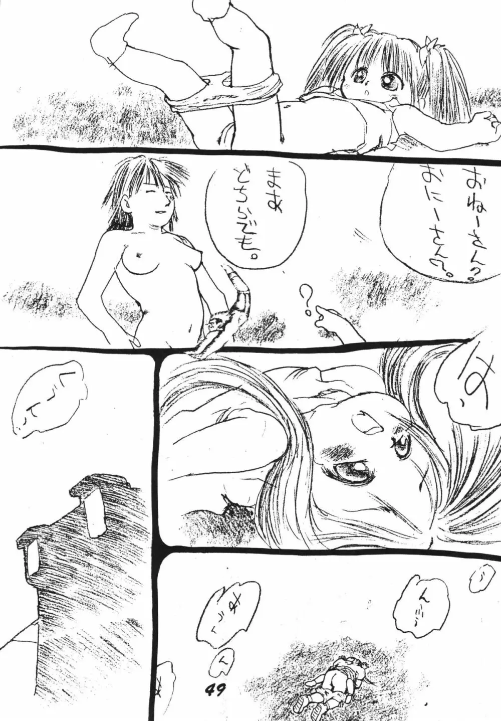 愛の狩人 49ページ