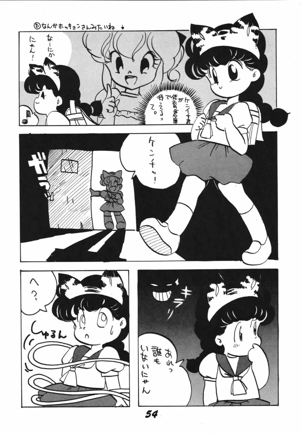 愛の狩人 54ページ