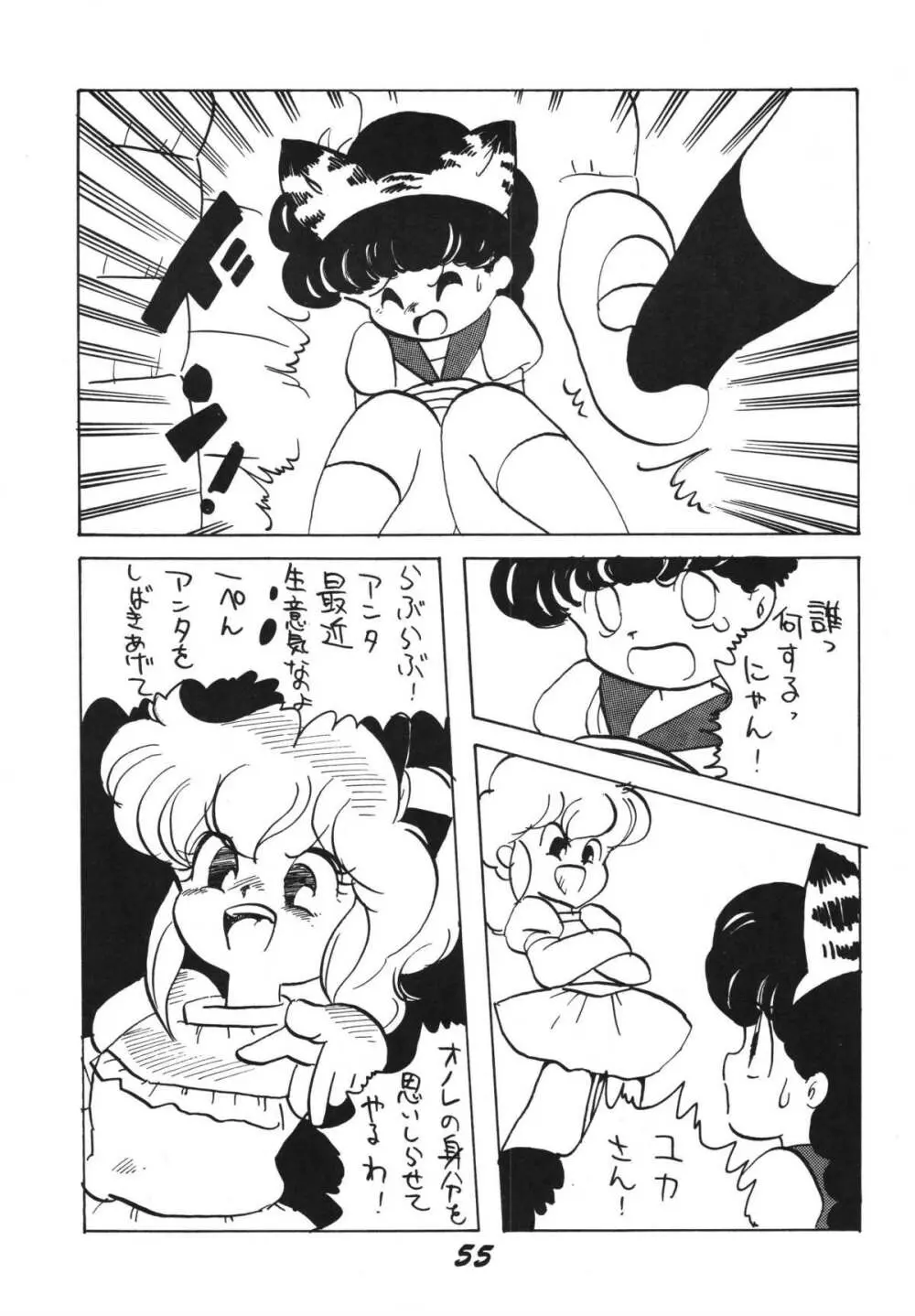 愛の狩人 55ページ