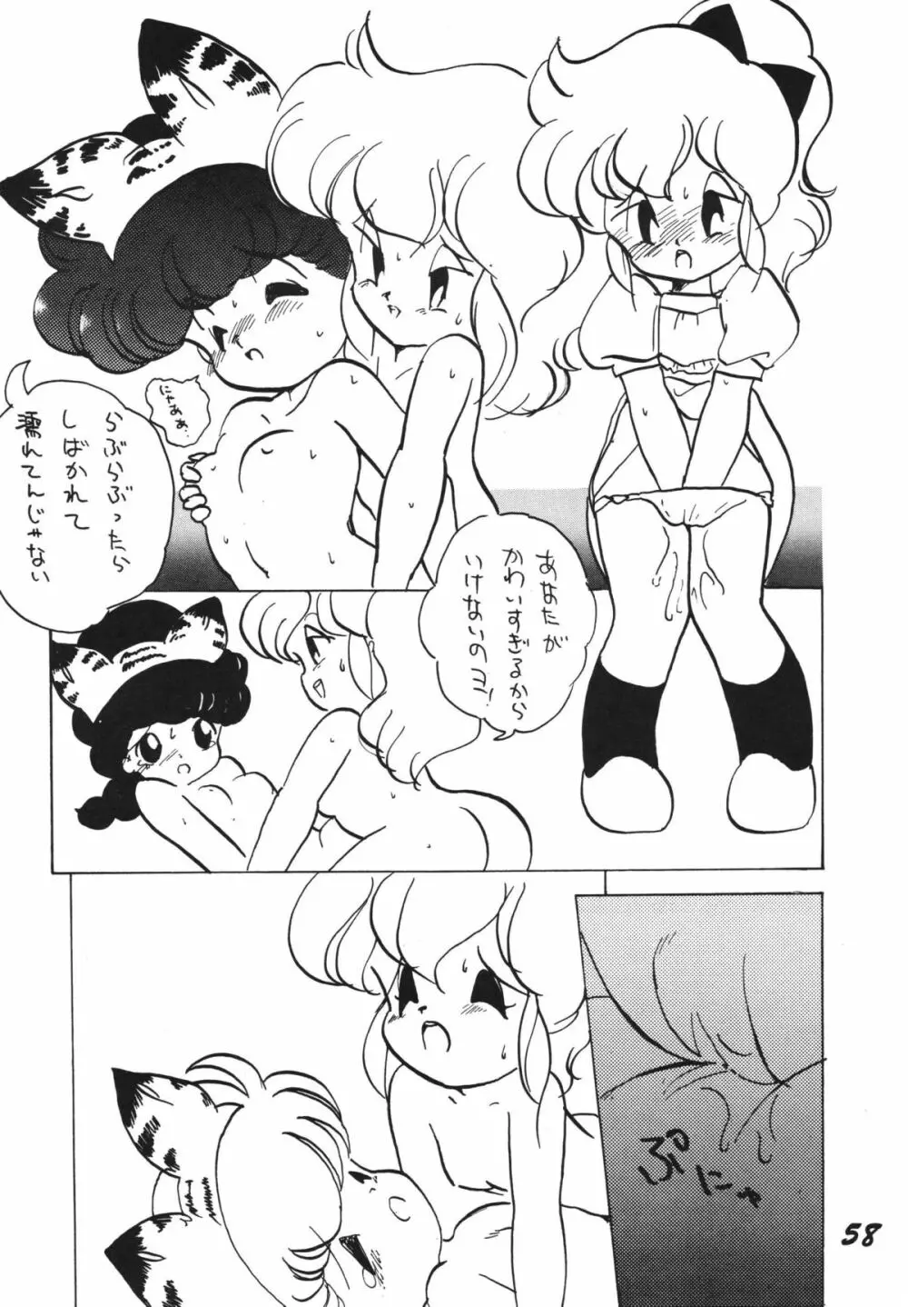 愛の狩人 58ページ