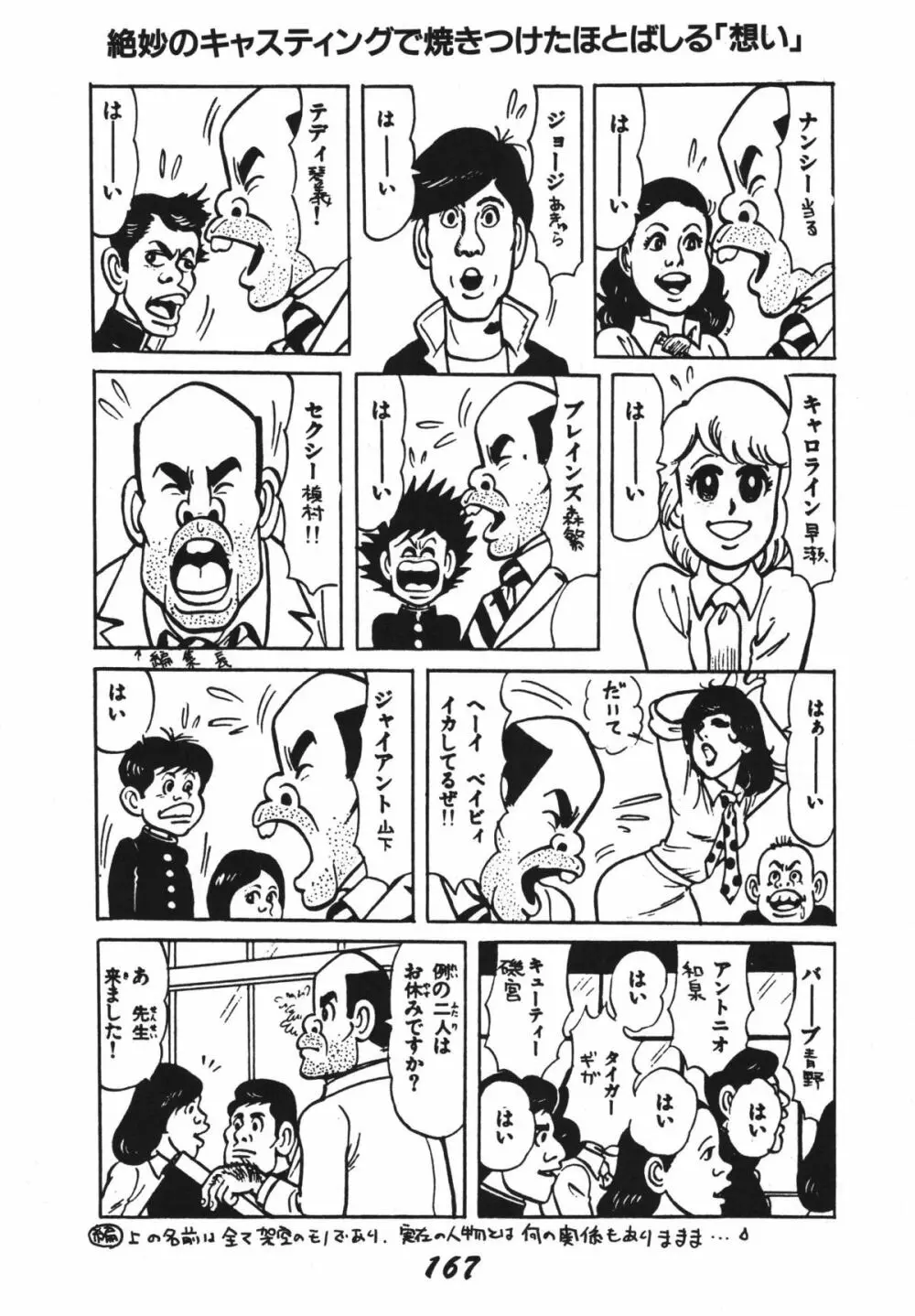 恋の嵐 167ページ