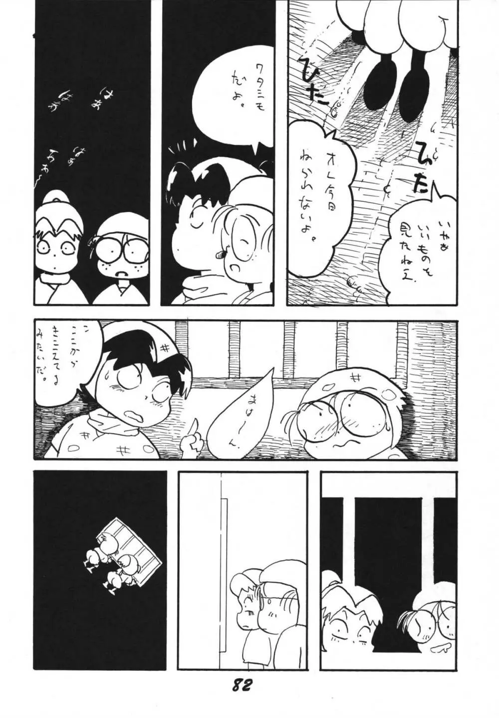 恋の嵐 82ページ