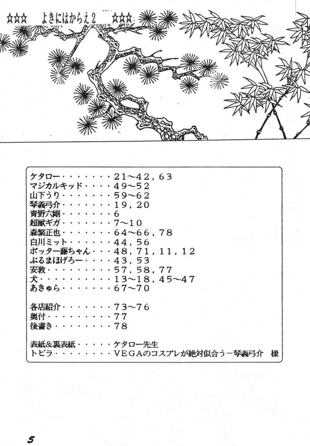 よきにはからえ-弐の巻 5ページ