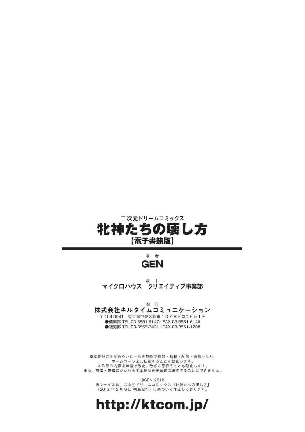 牝神たちの壊し方 186ページ