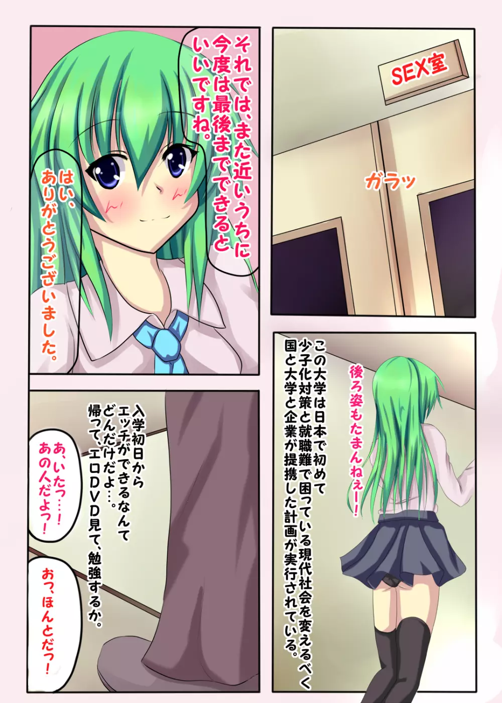 東方征服学園～童貞生徒の初めては早苗さん? 12ページ