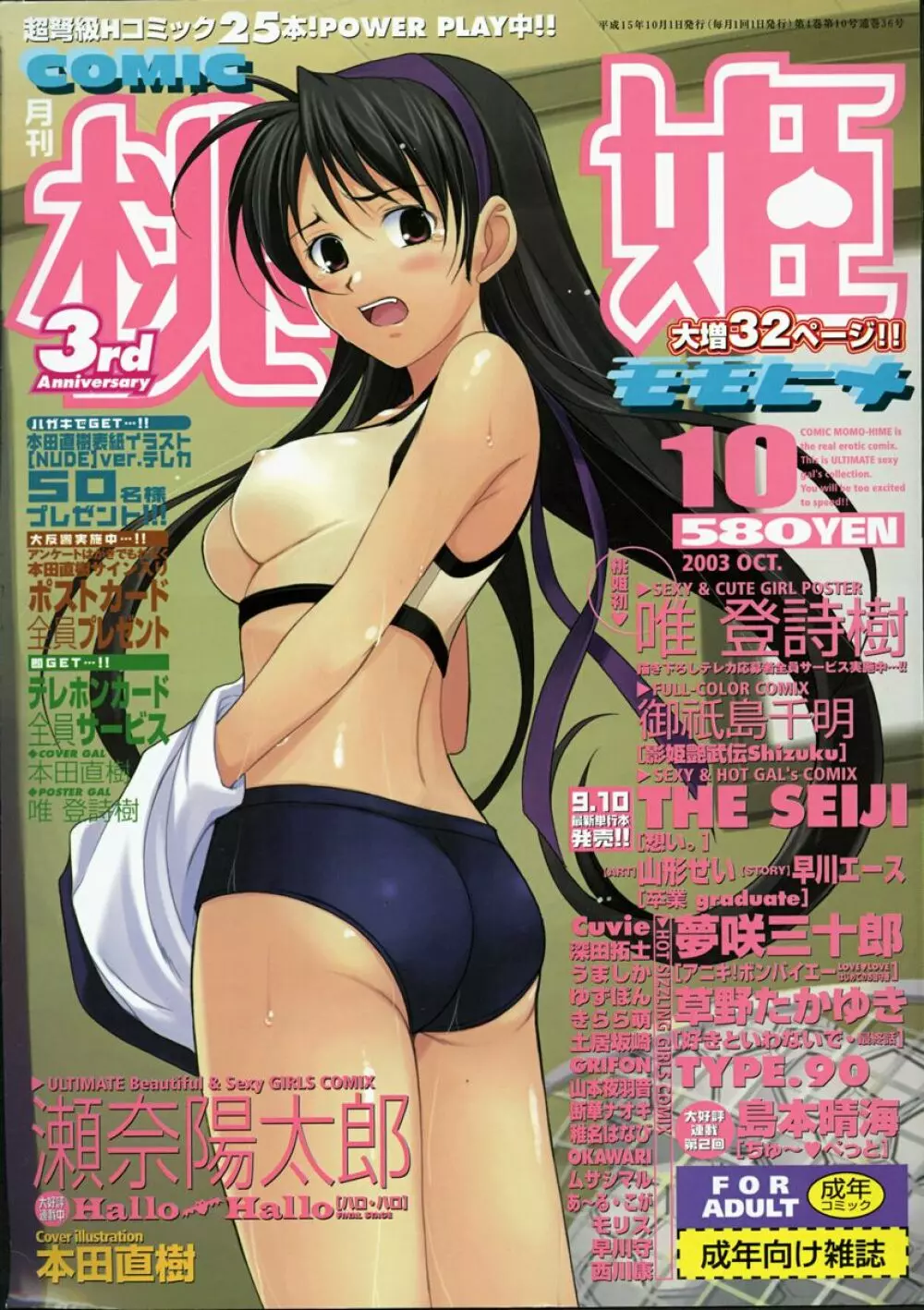 COMIC 桃姫 2003年10月号