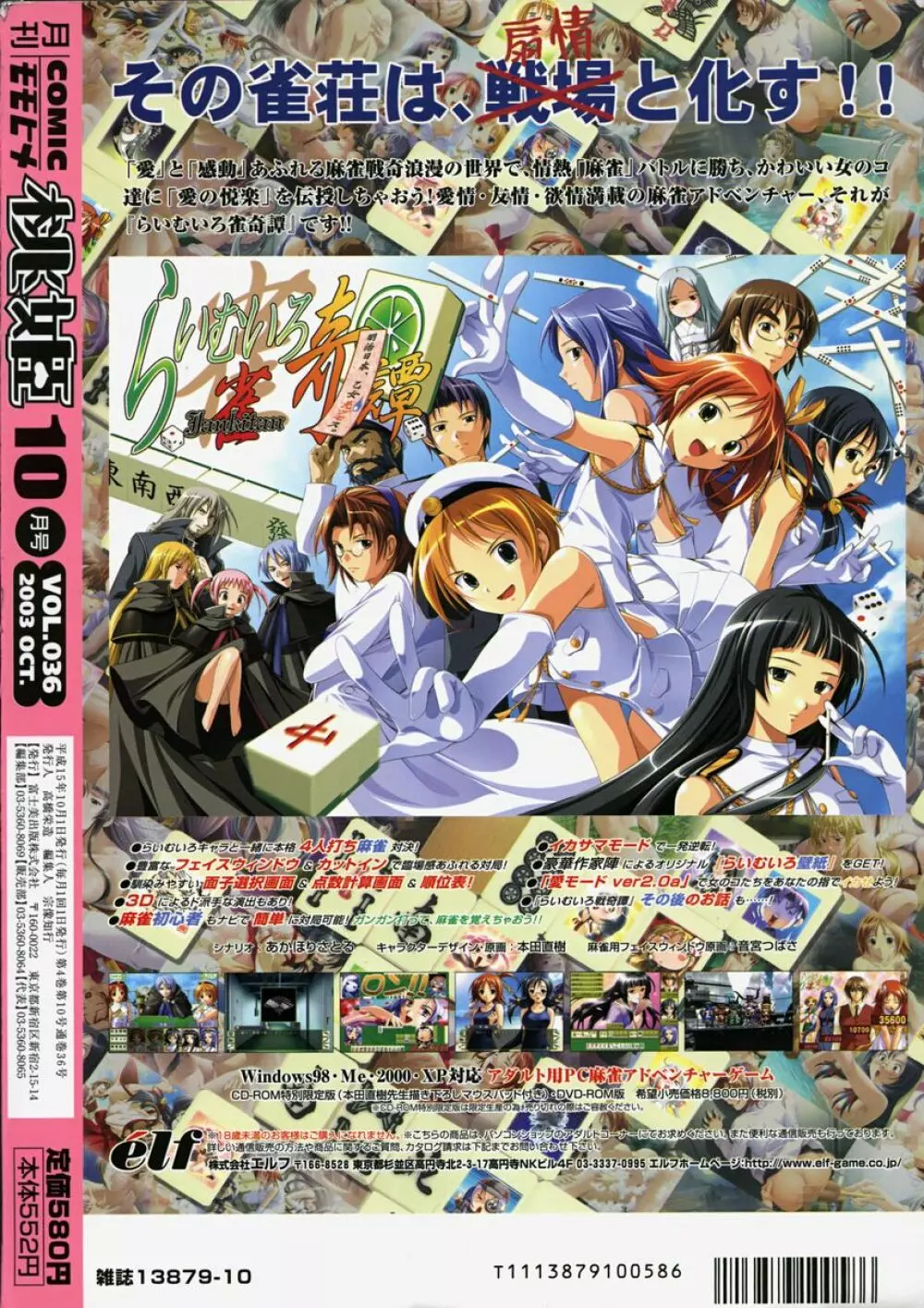 COMIC 桃姫 2003年10月号 427ページ