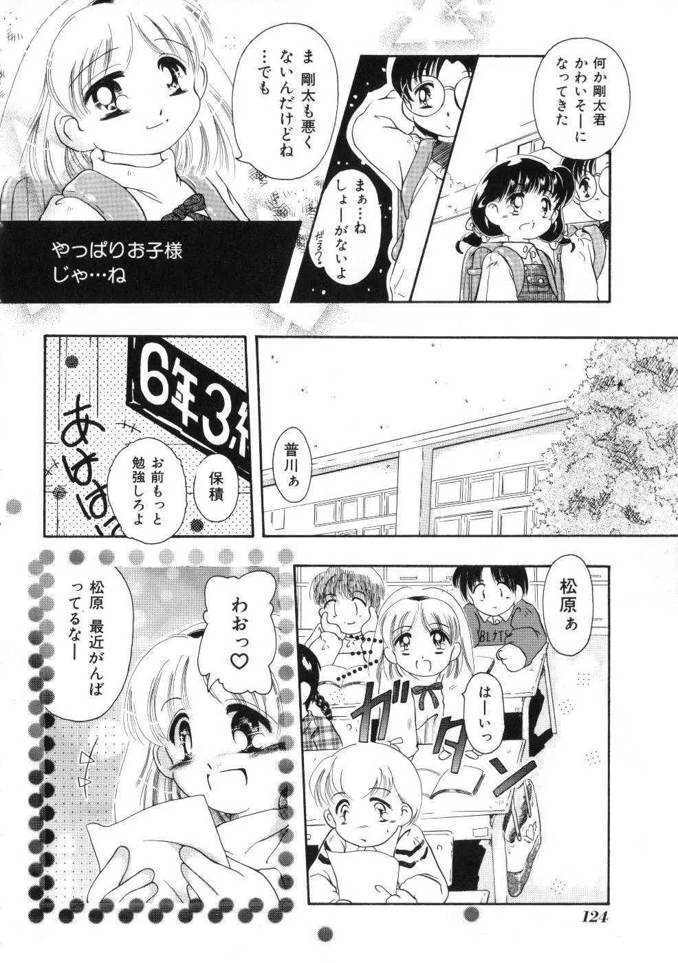 Miss ちゃいどる vol. 1 124ページ