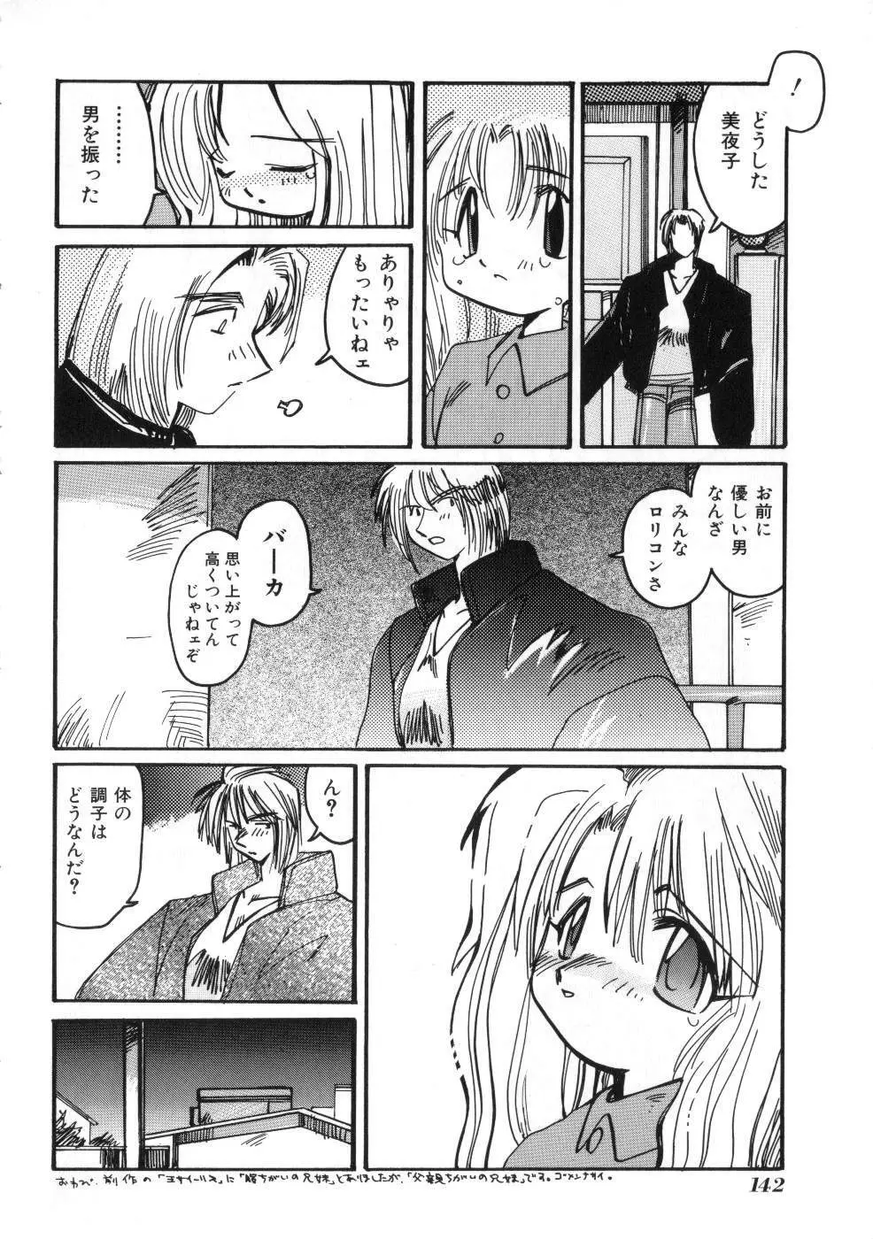 Miss ちゃいどる vol. 1 142ページ