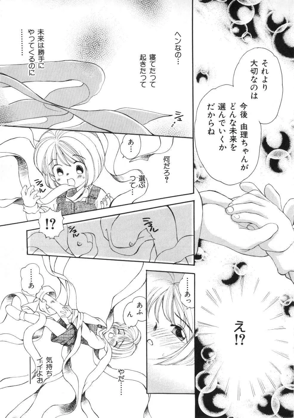 Miss ちゃいどる vol. 1 15ページ