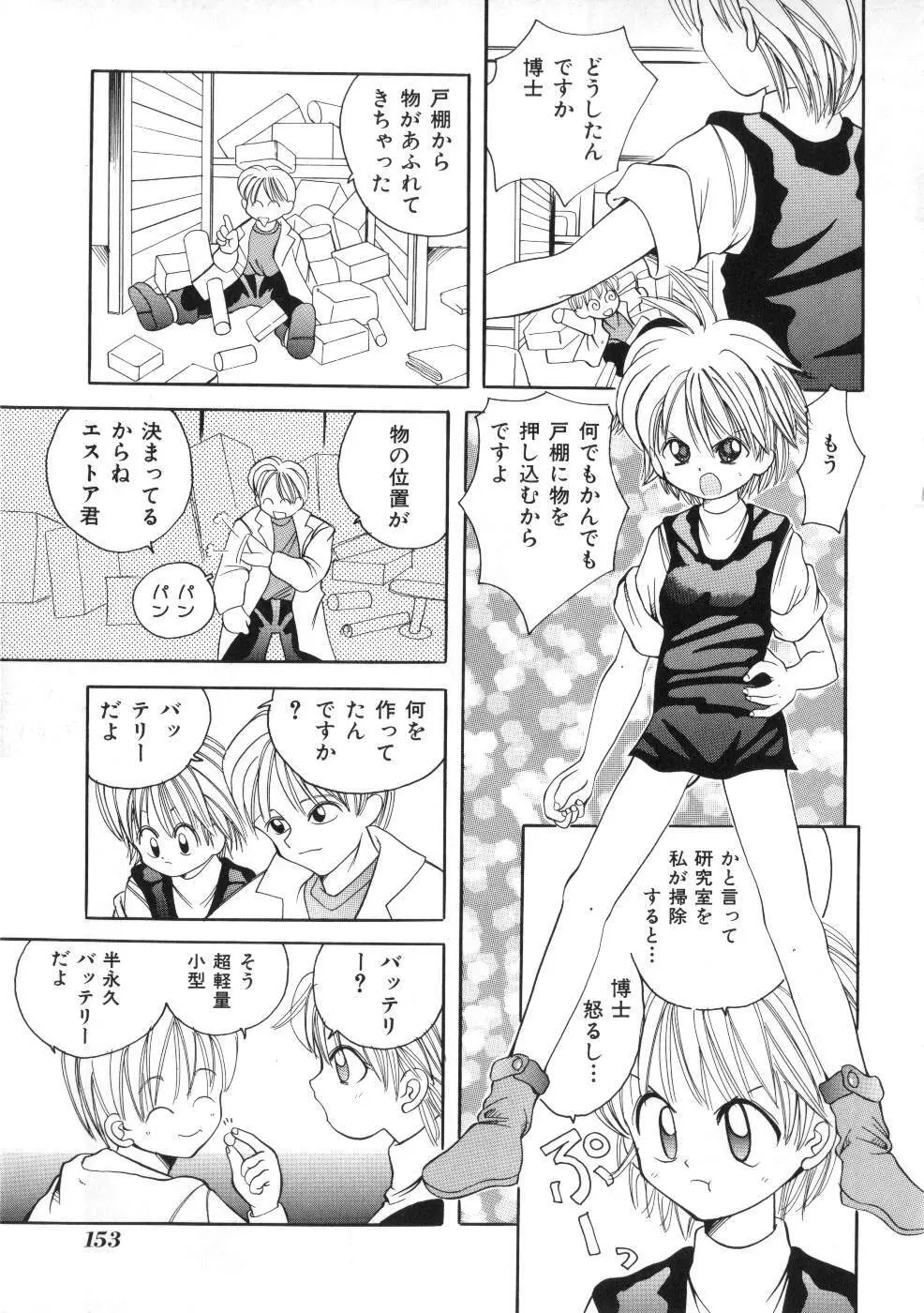 Miss ちゃいどる vol. 1 153ページ