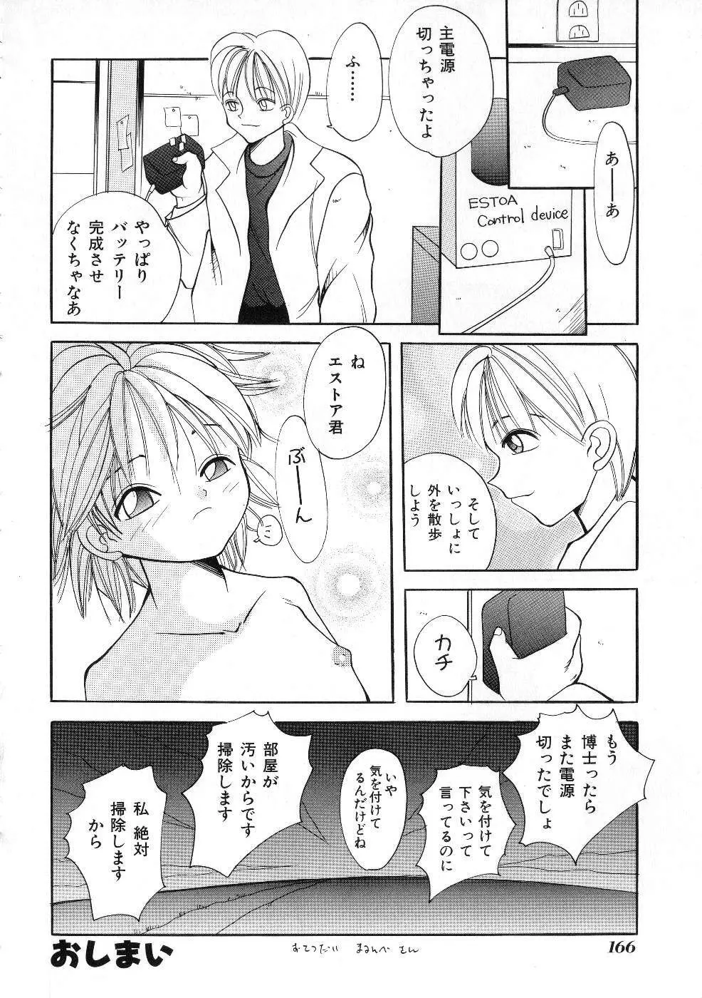 Miss ちゃいどる vol. 1 166ページ