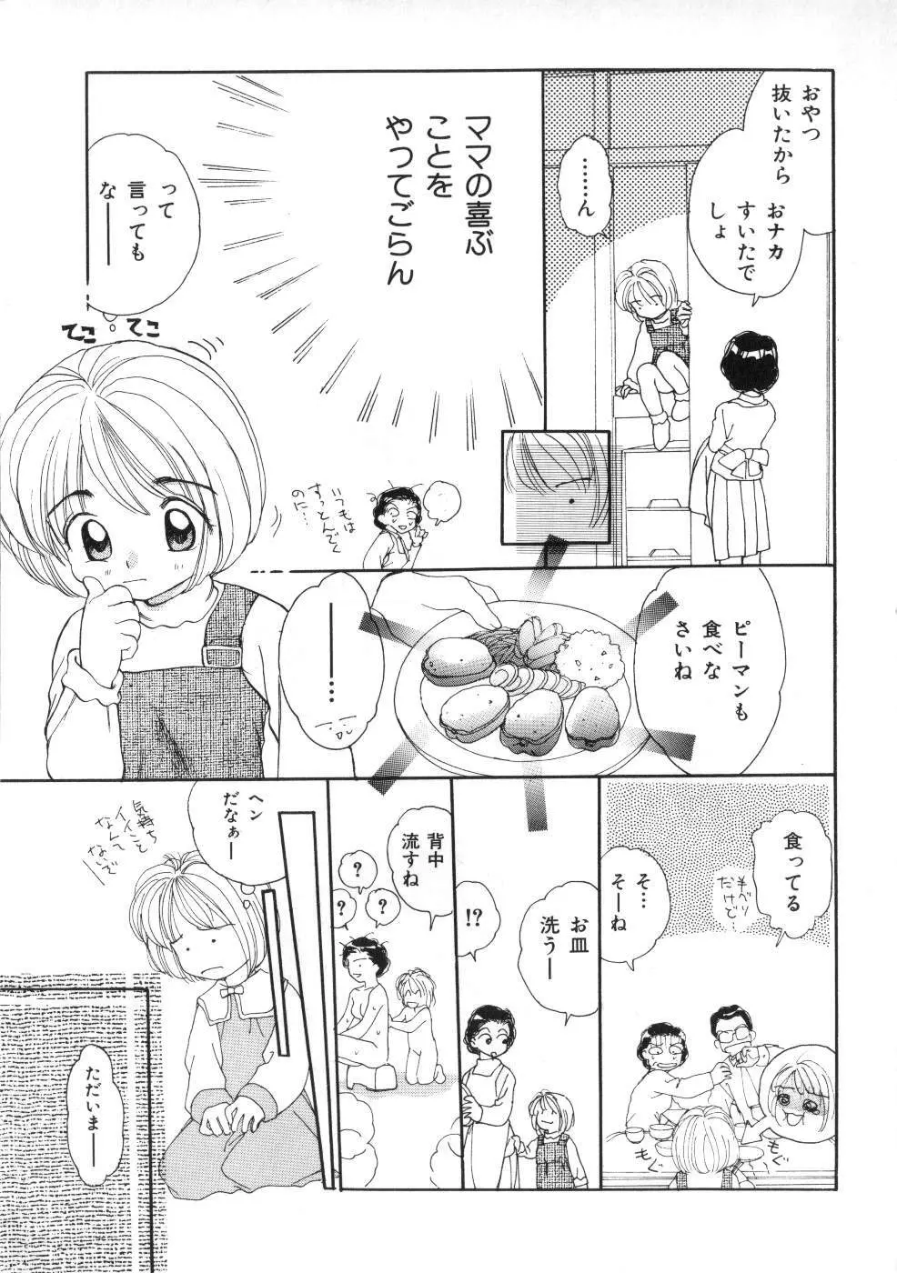 Miss ちゃいどる vol. 1 19ページ